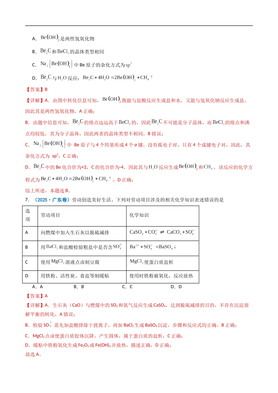 专题01 物质的分类与转化 化学与STSE (教师卷)-2025年高考化学真题和模拟题分类汇编(全国通用).docx_第3页