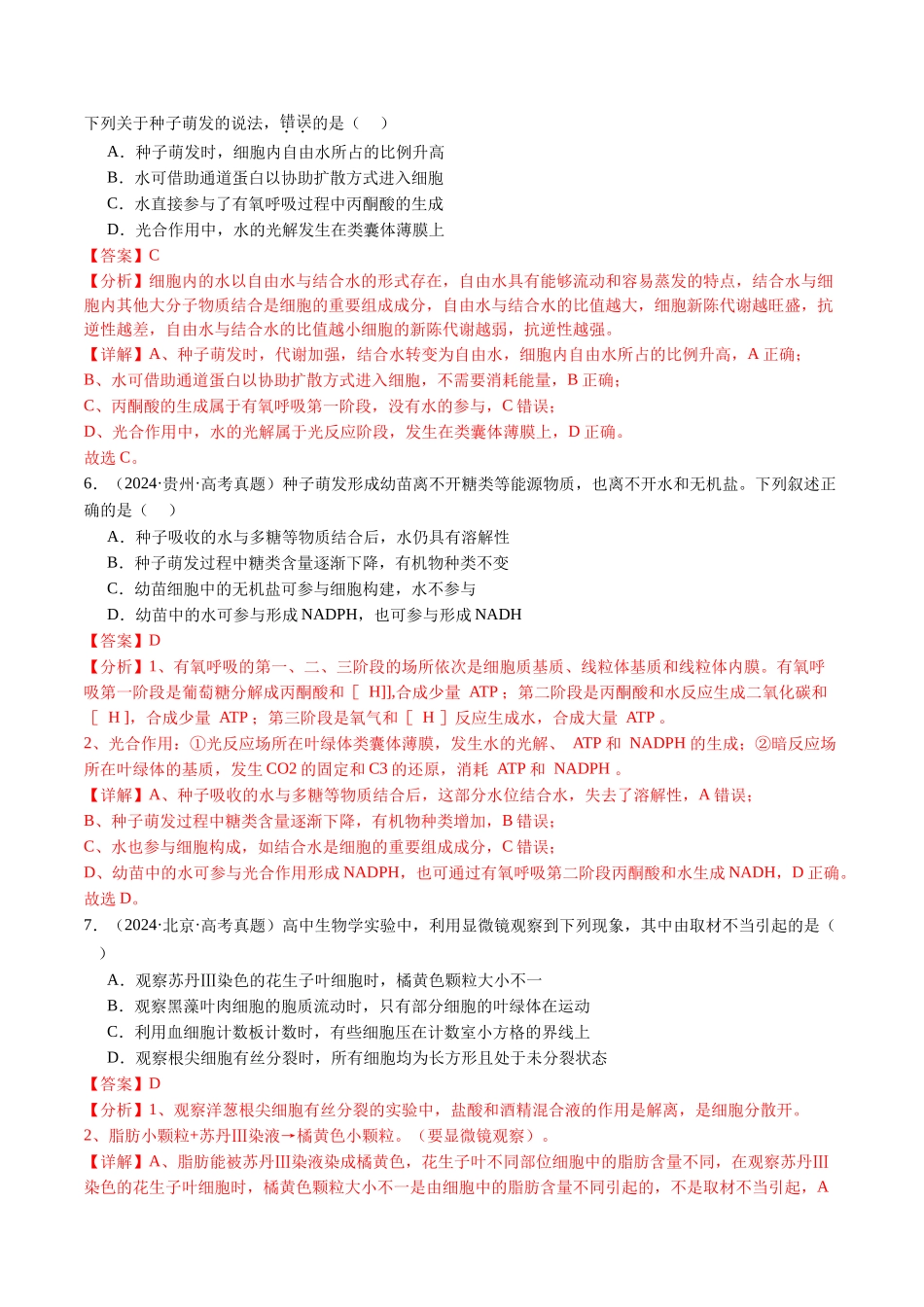 专题01 细胞的分子组成(教师版).docx_第3页