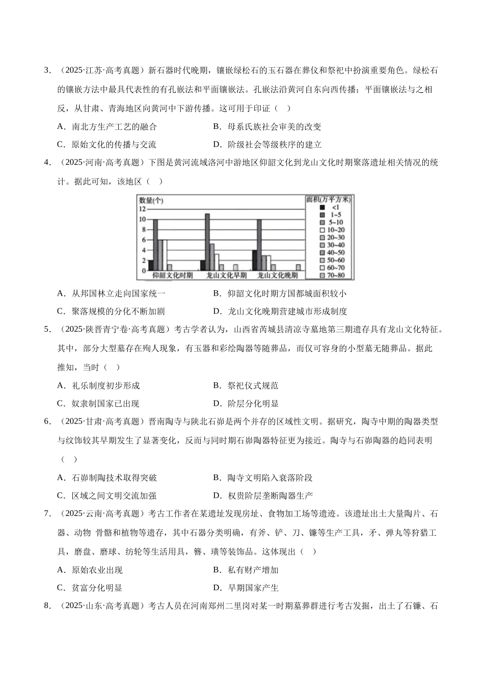 专题01 中国古代史·选择题(先秦-魏晋)(全国通用)(学生卷)-2025年高考历史真题和模拟题分类汇编(全国通用).docx_第2页