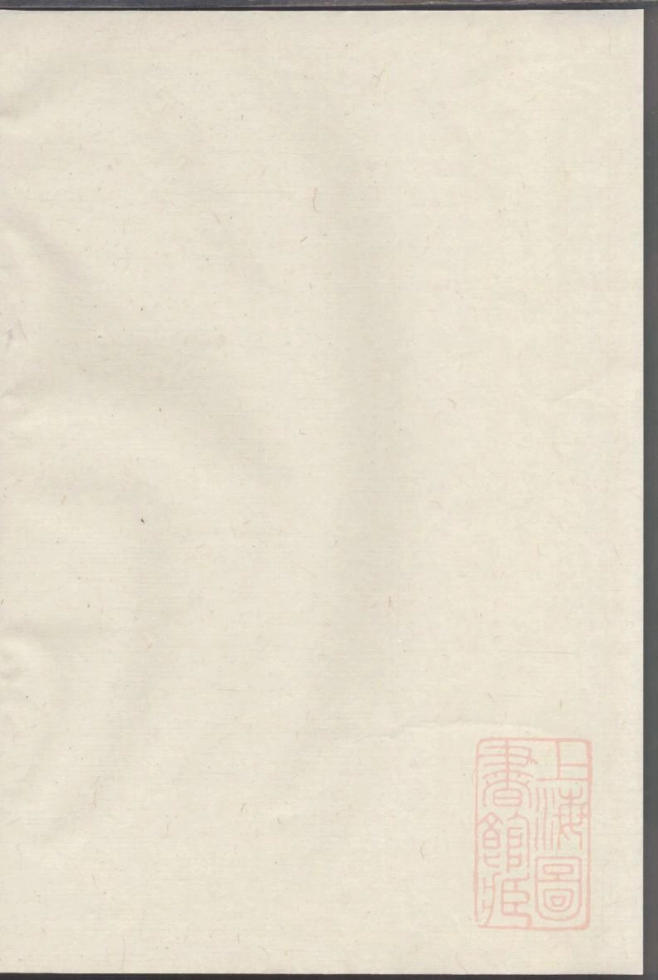 0035暨阳登仕桥陈氏宗谱_004.pdf_第1页