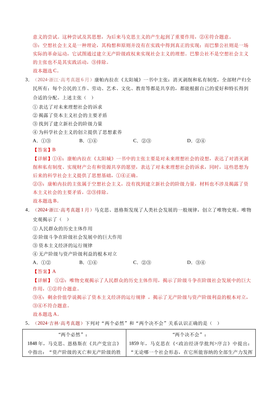 专题01 中国特色社会主义(解析版).docx_第2页