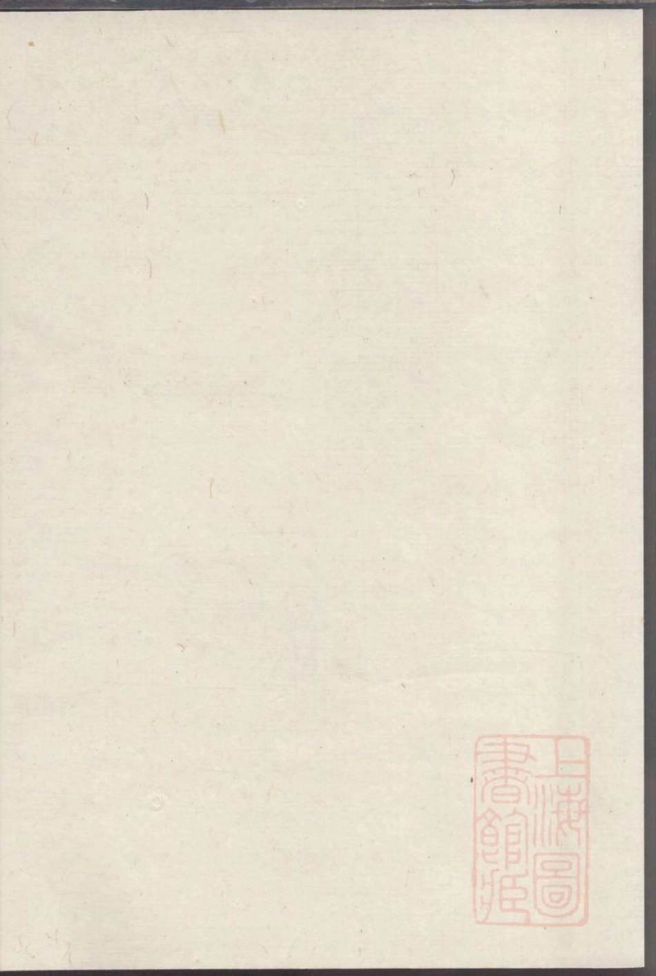 0035暨阳登仕桥陈氏宗谱_007.pdf_第2页