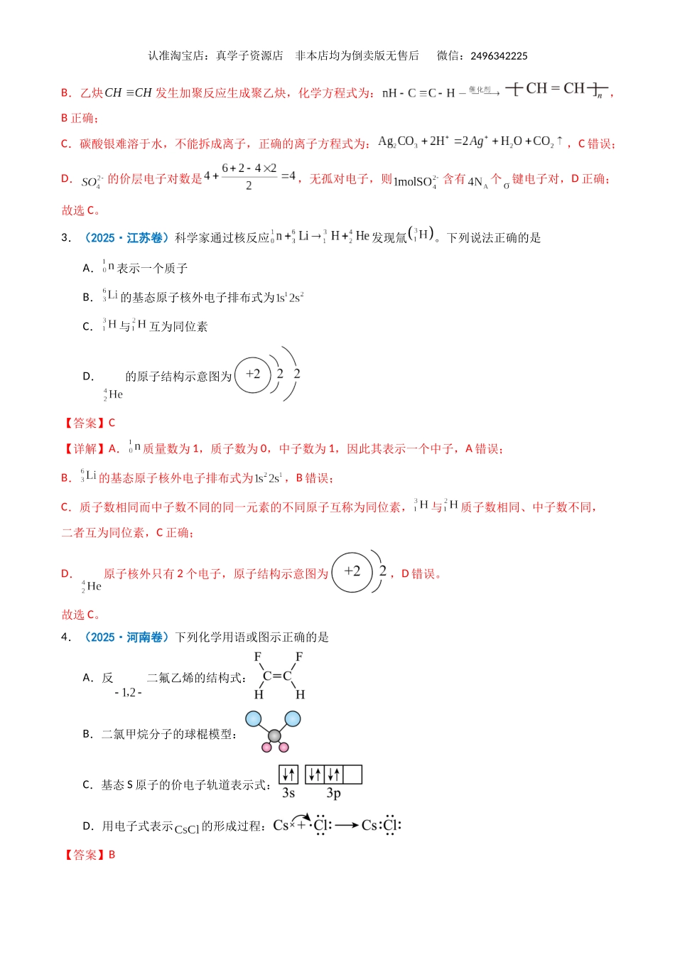 专题02 化学用语 阿伏加德罗常数(教师卷)-2025年高考化学真题和模拟题分类汇编(全国通用).docx_第2页
