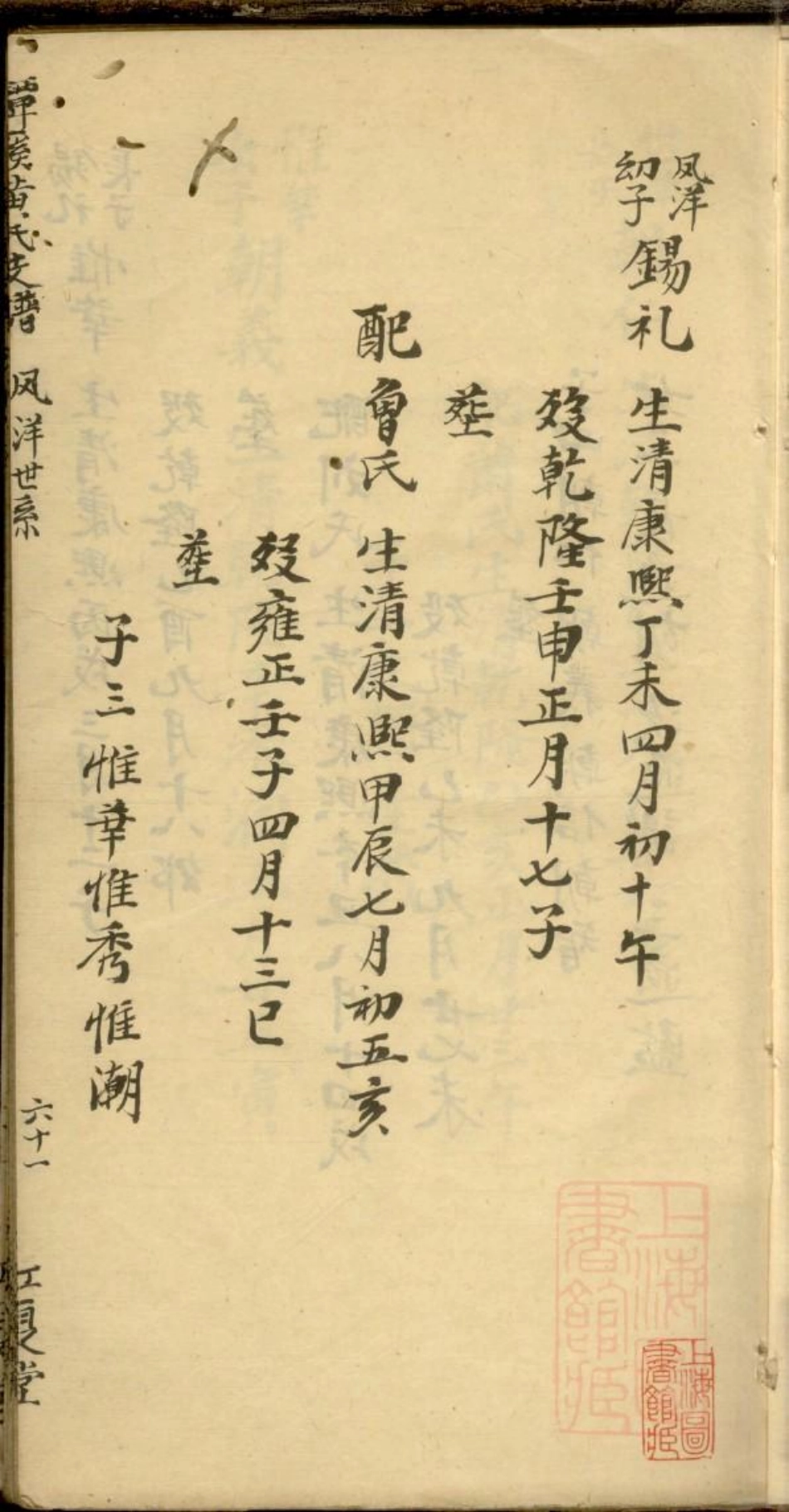 0037黄氏族谱_002.pdf_第2页