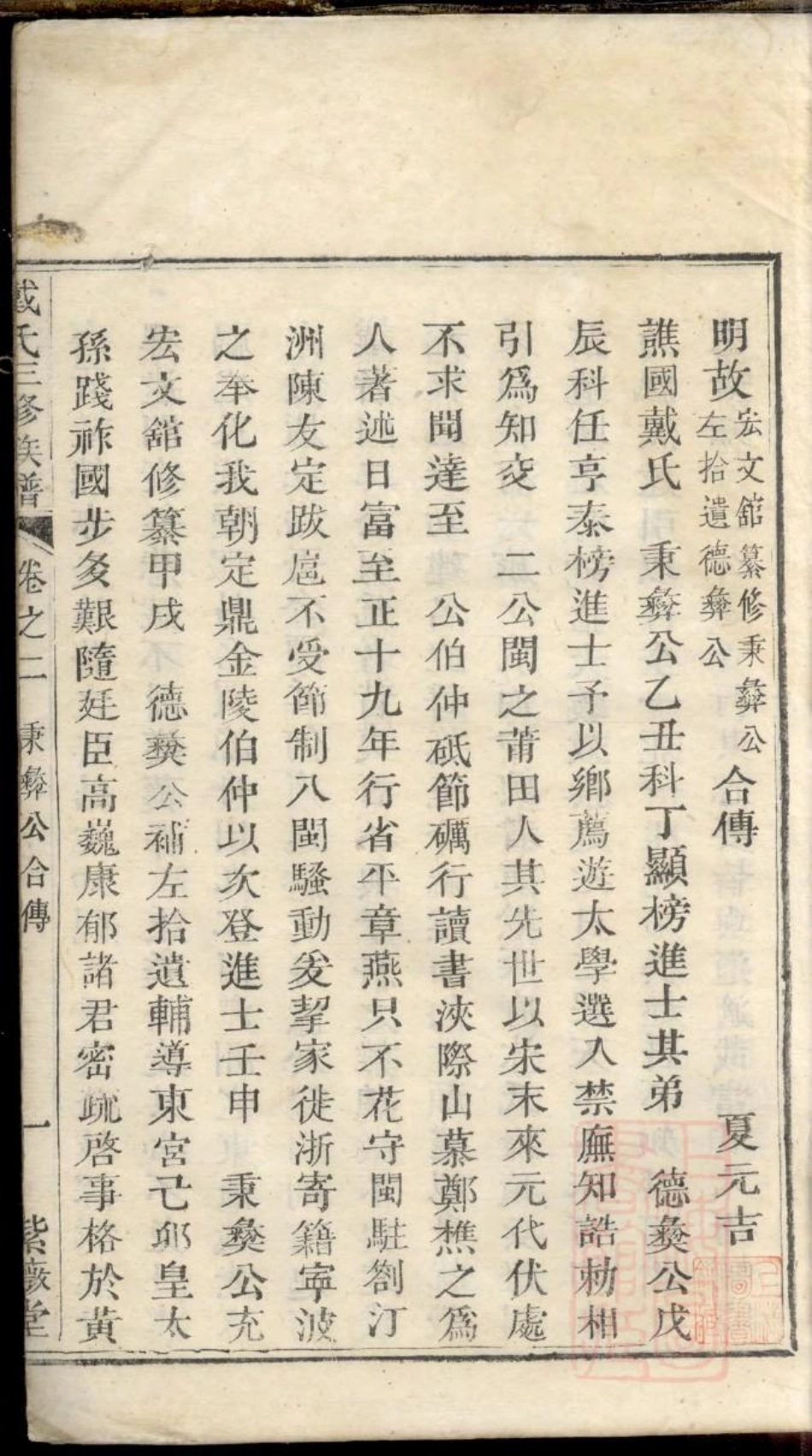 0041鹤岭戴氏三修族谱_002.pdf_第2页