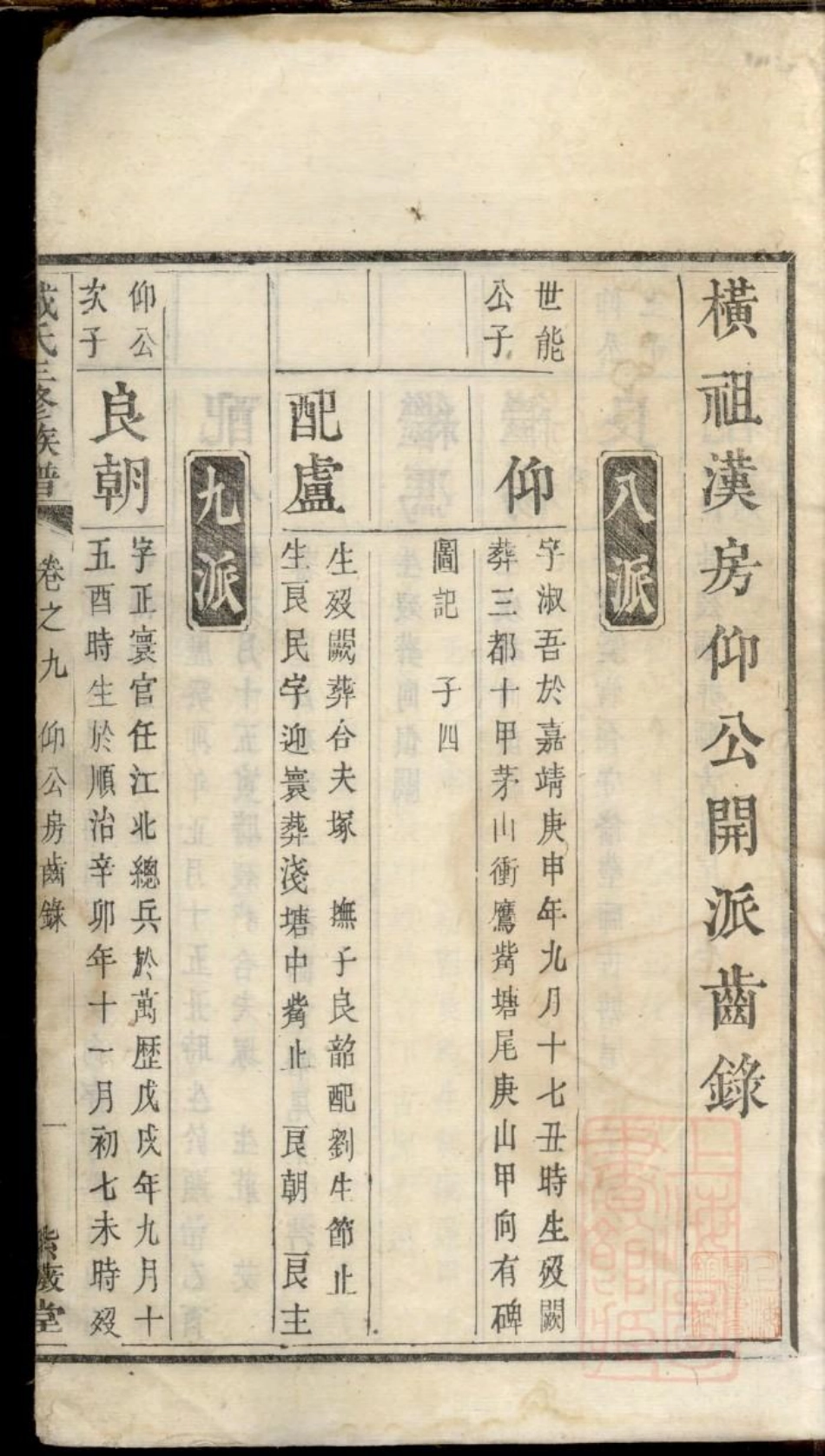 0041鹤岭戴氏三修族谱_007.pdf_第2页