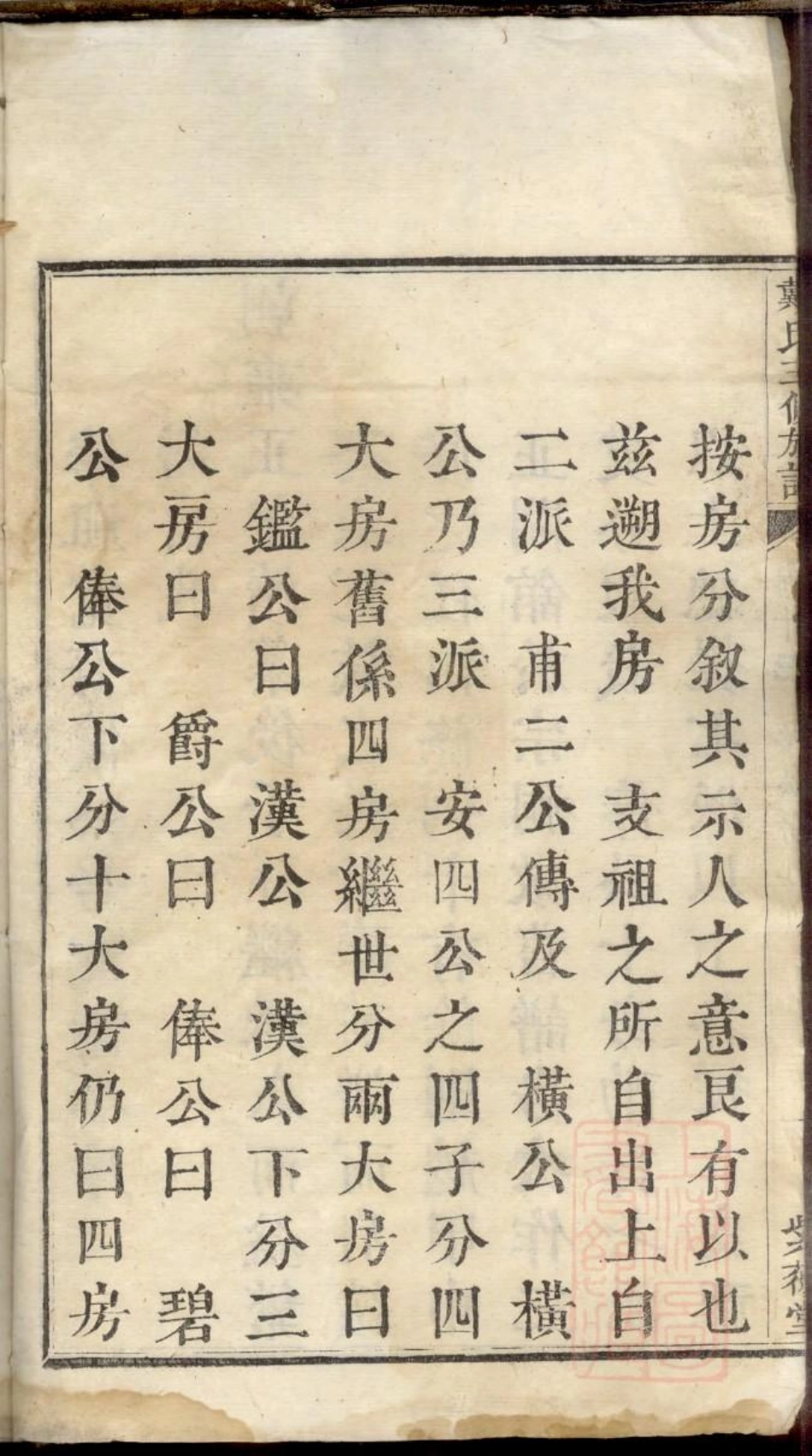 0041鹤岭戴氏三修族谱_008.pdf_第3页