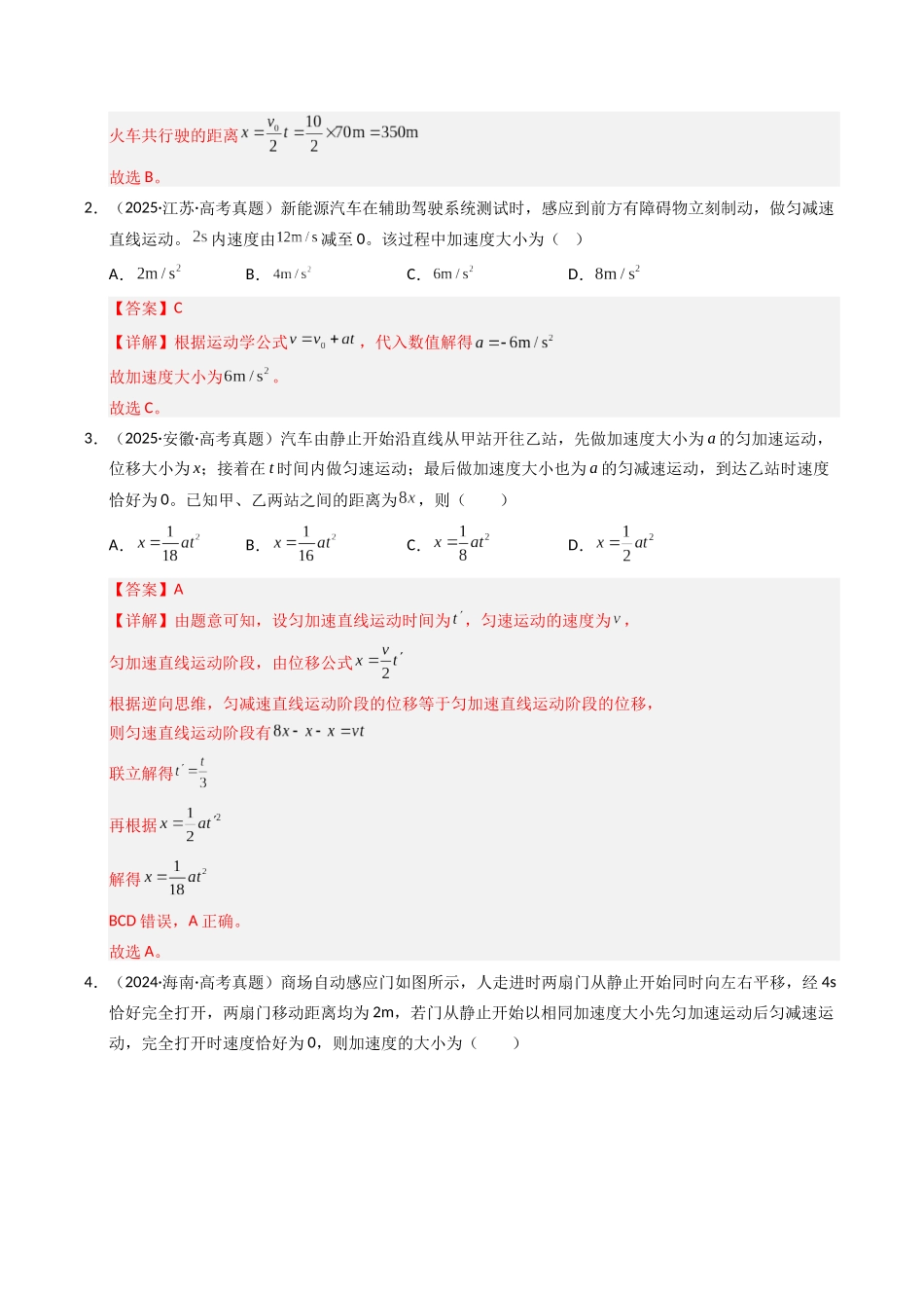 专题02 匀变速直线运动(全国通用)(教师版).docx_第2页