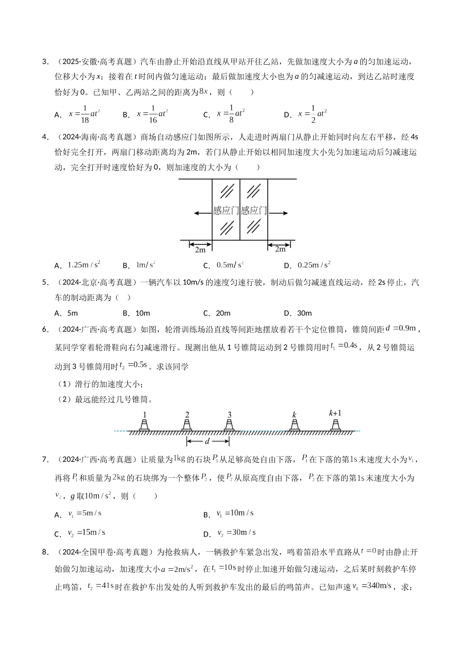 专题02 匀变速直线运动(全国通用)(学生版).docx_第2页