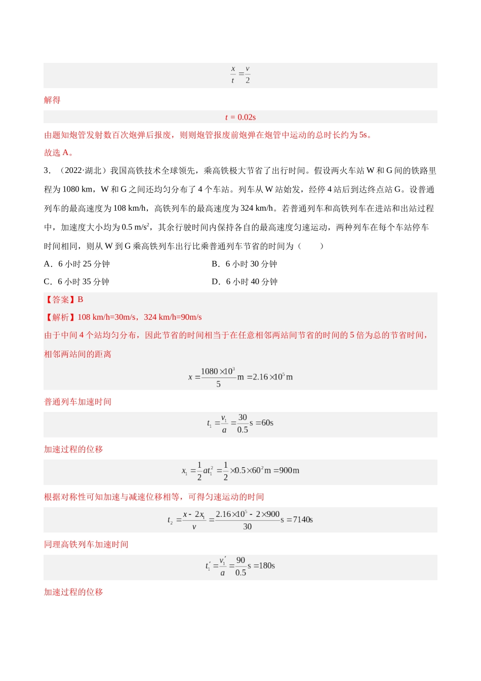 专题02 匀变速直线运动的规律(教师版)(全国通用).docx_第2页