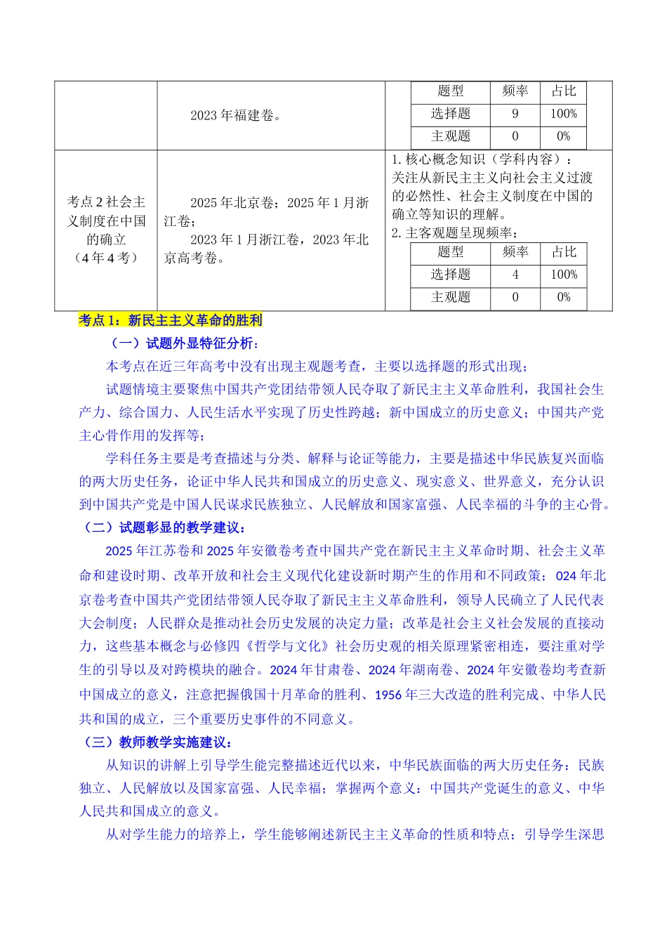 专题02 只有社会主义才能救中国(全国通用)(原卷版).docx_第2页