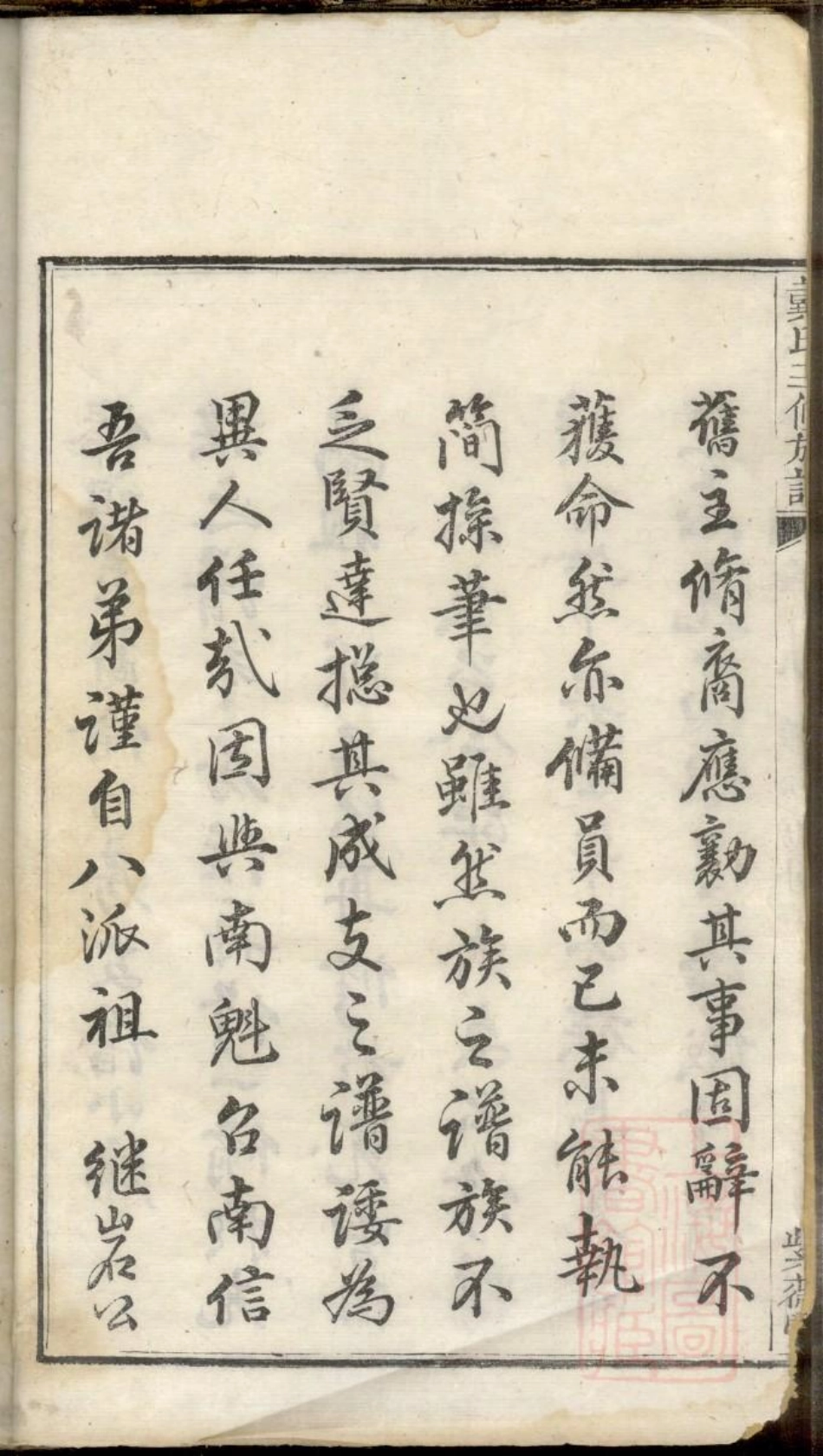 0041鹤岭戴氏三修族谱_011.pdf_第3页