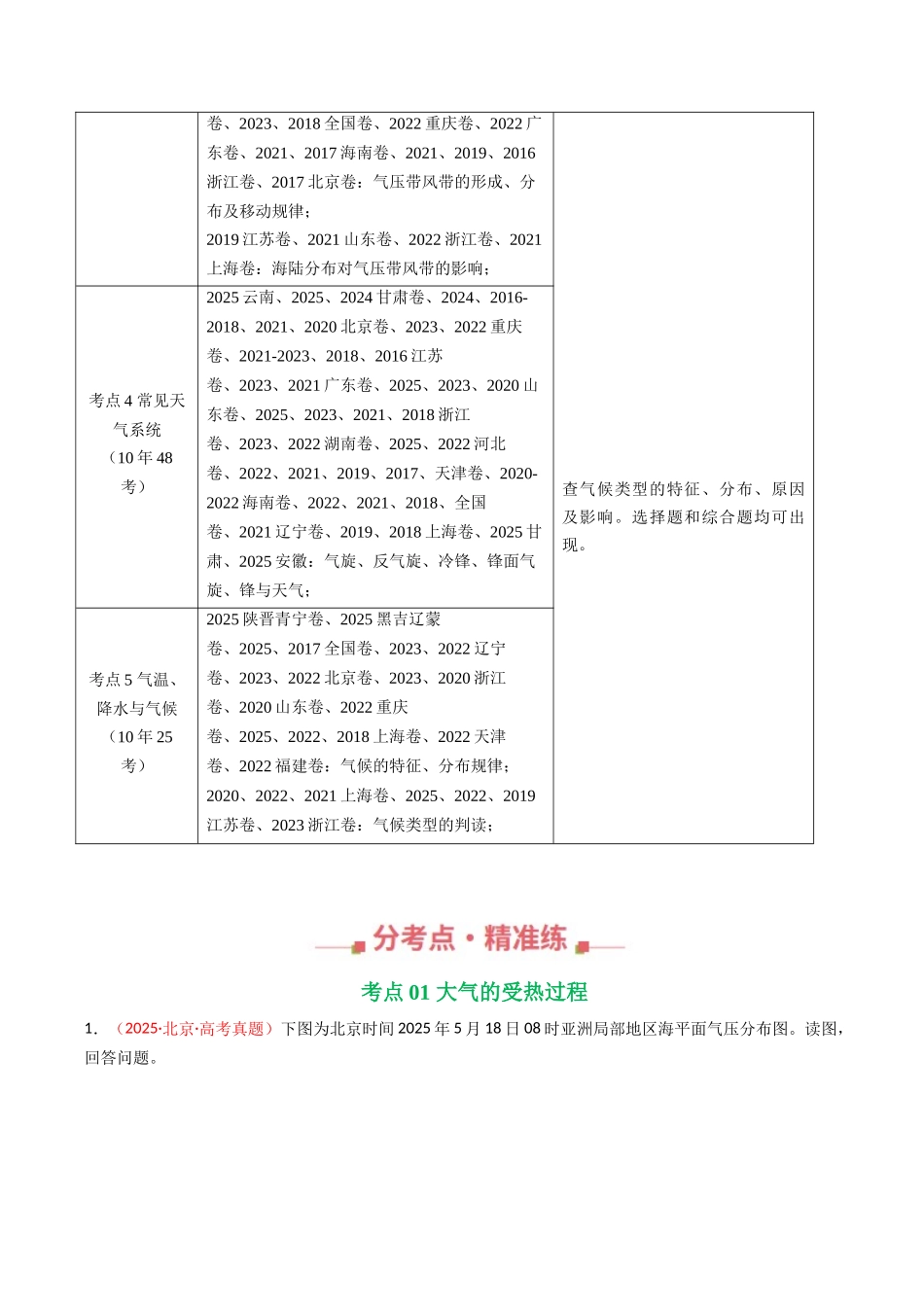 专题03 地球上的大气(全国通用)(原卷版).docx_第2页