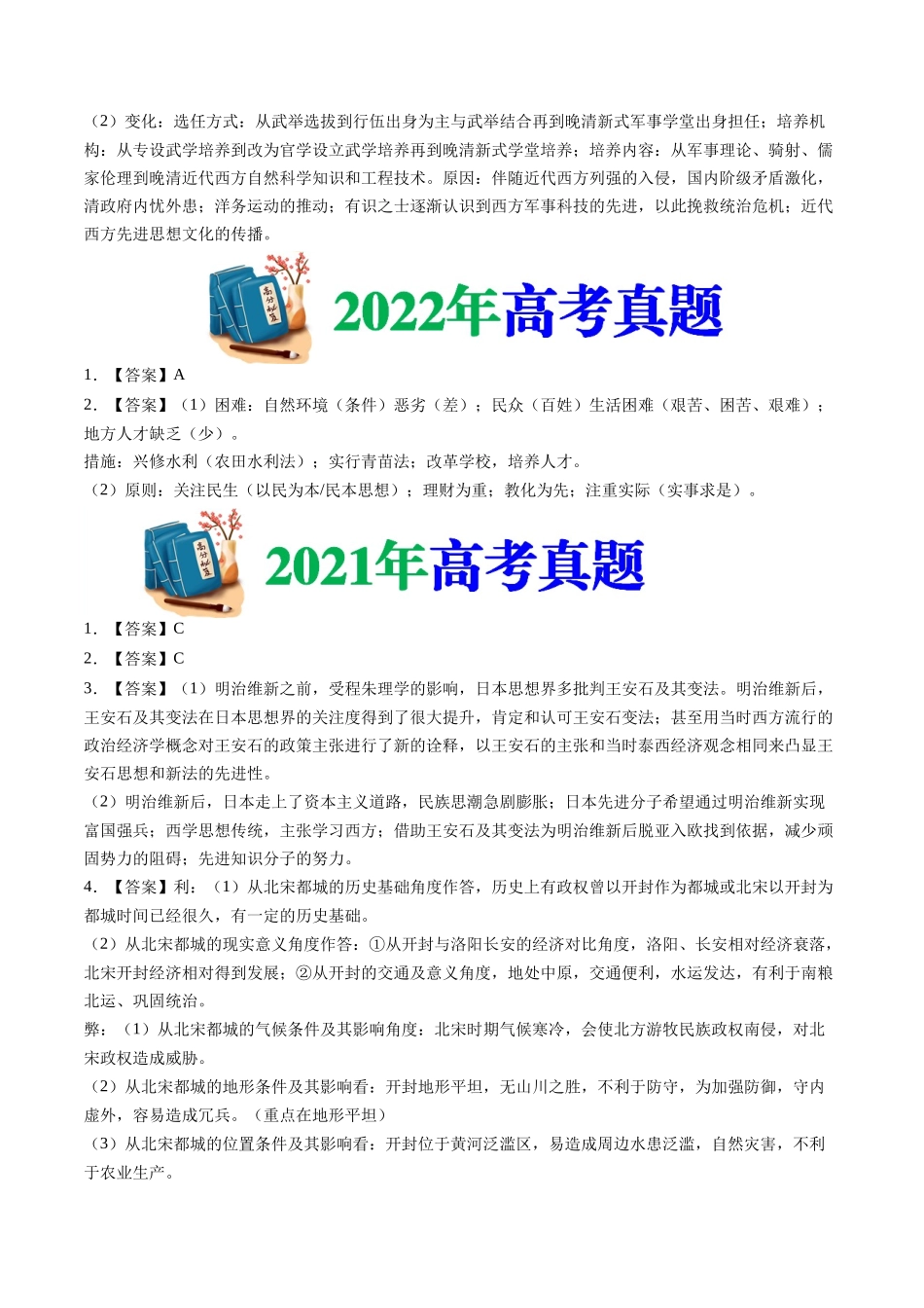 专题03 辽宋夏金多民族政权的并立与元朝的统一(答案纯享版)- 十年(2015-2024)高考历史真题分类汇编(全国通用).docx_第2页