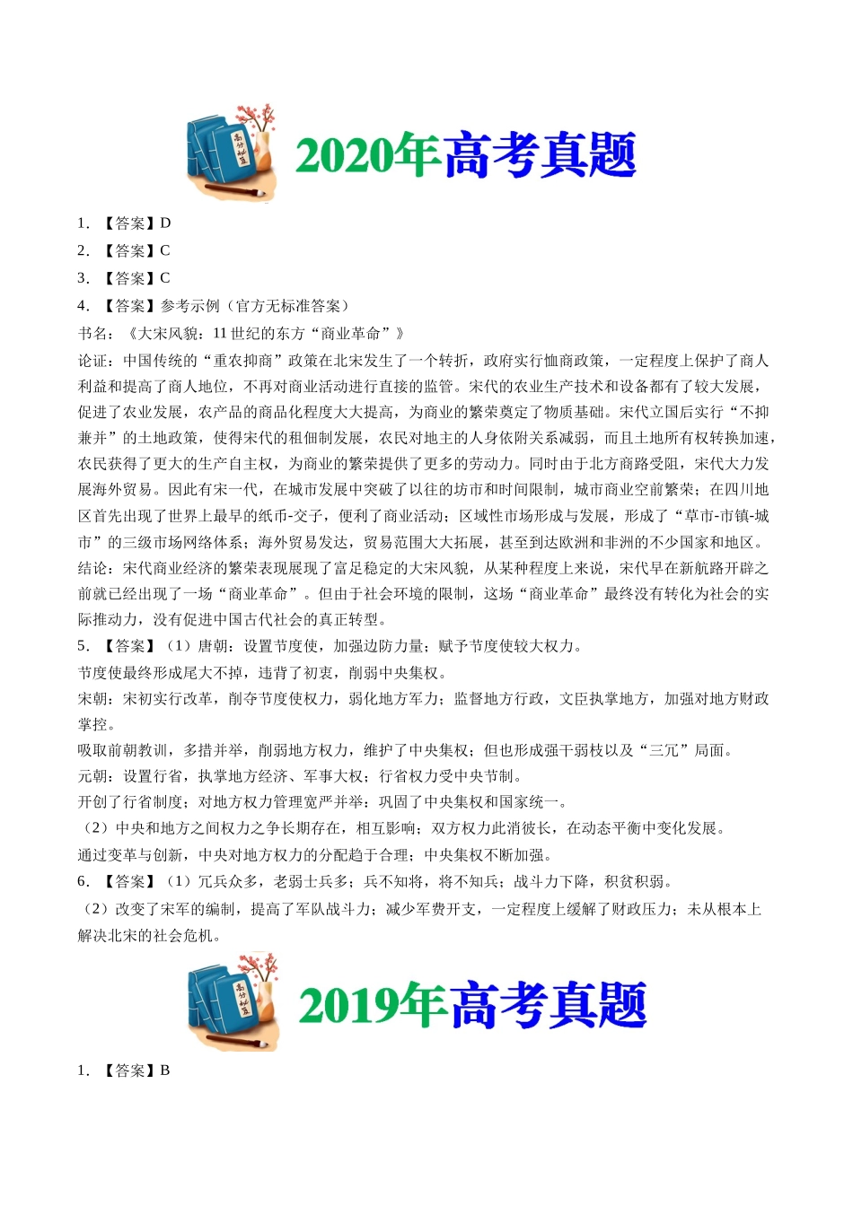 专题03 辽宋夏金多民族政权的并立与元朝的统一(答案纯享版)- 十年(2015-2024)高考历史真题分类汇编(全国通用).docx_第3页