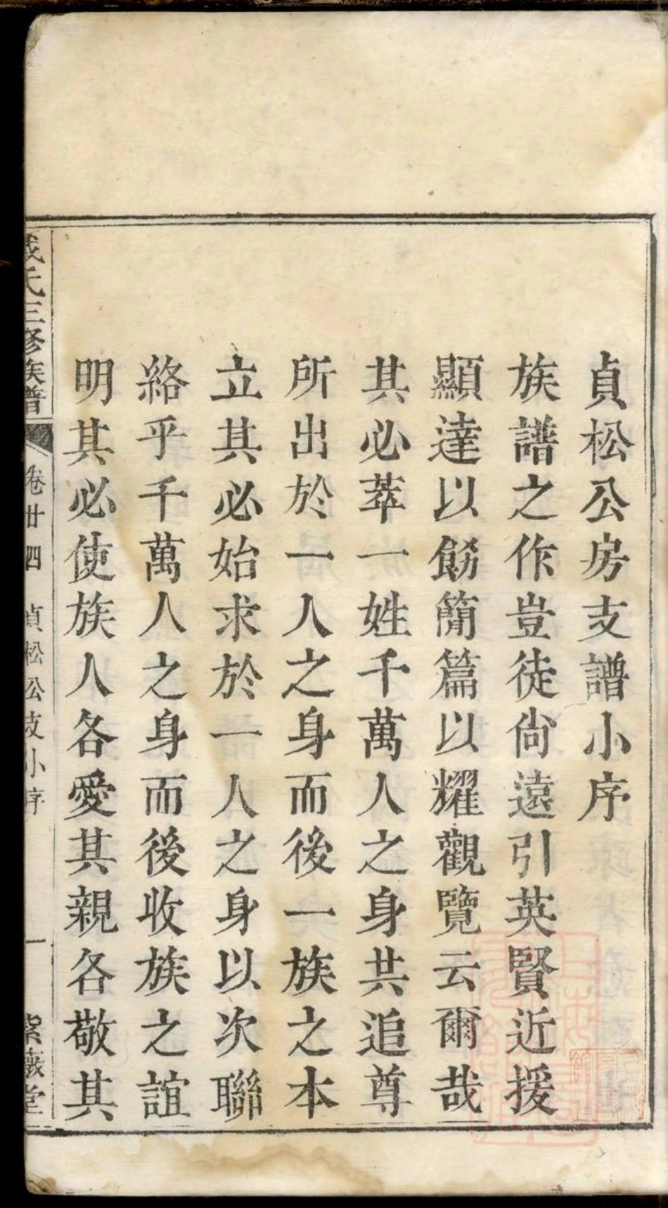 0041鹤岭戴氏三修族谱_016.pdf_第2页