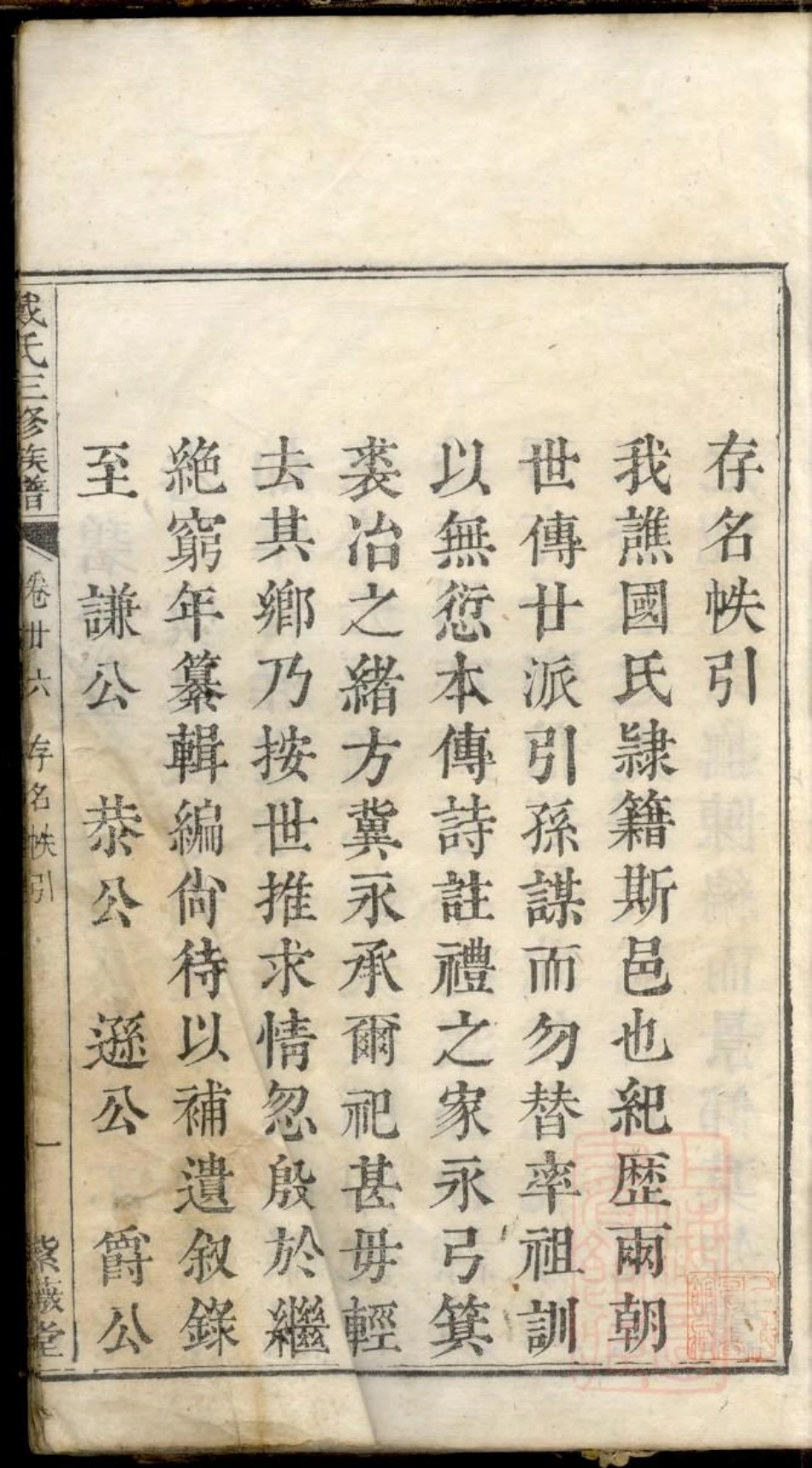 0041鹤岭戴氏三修族谱_018.pdf_第2页