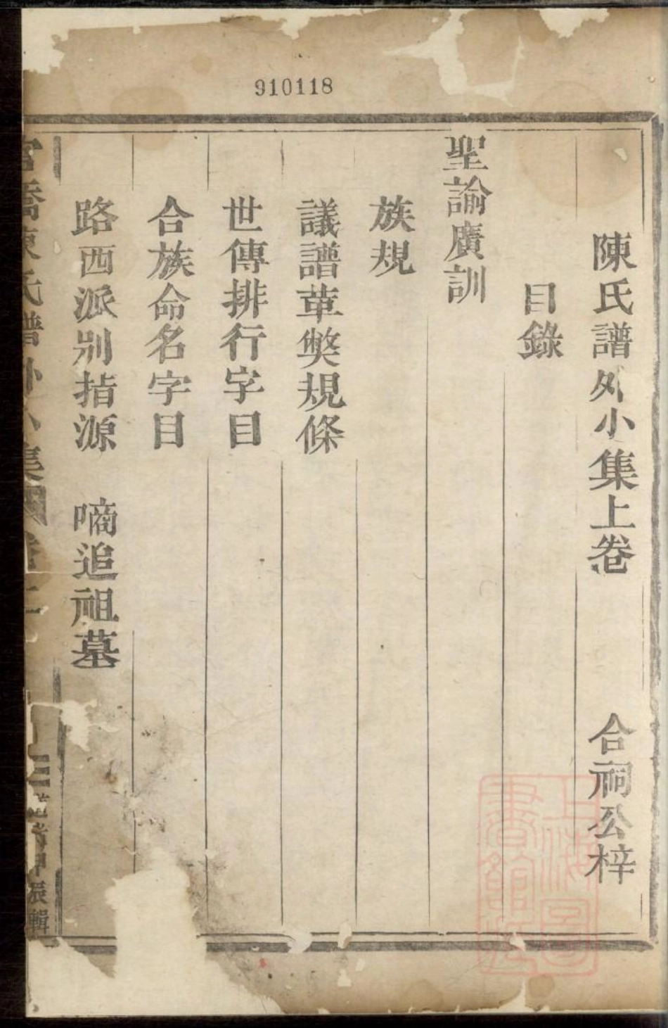 0043官桥陈氏谱外小集_001.pdf_第2页