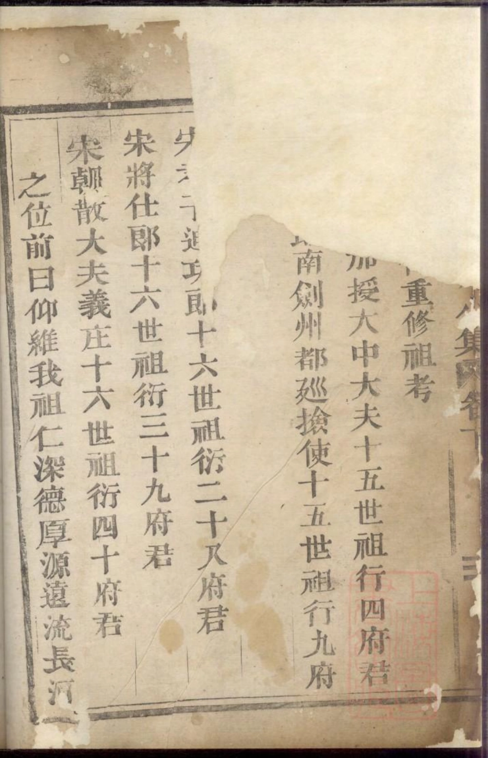 0043官桥陈氏谱外小集_002.pdf_第3页