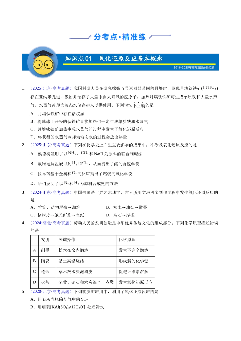 专题03 氧化还原反应(学生版).docx_第2页