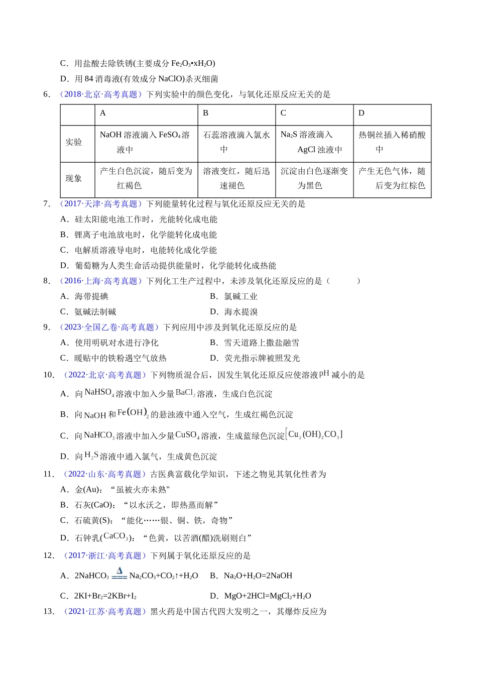 专题03 氧化还原反应(学生版).docx_第3页