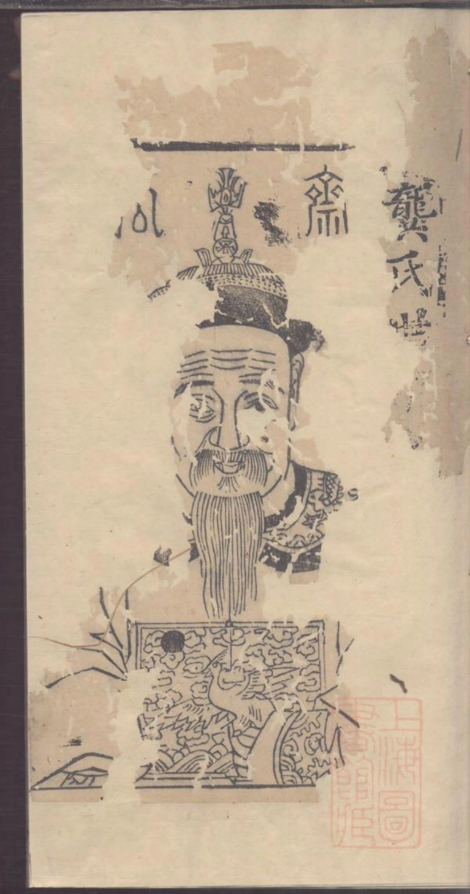 0047龚氏家乘_002.pdf_第2页