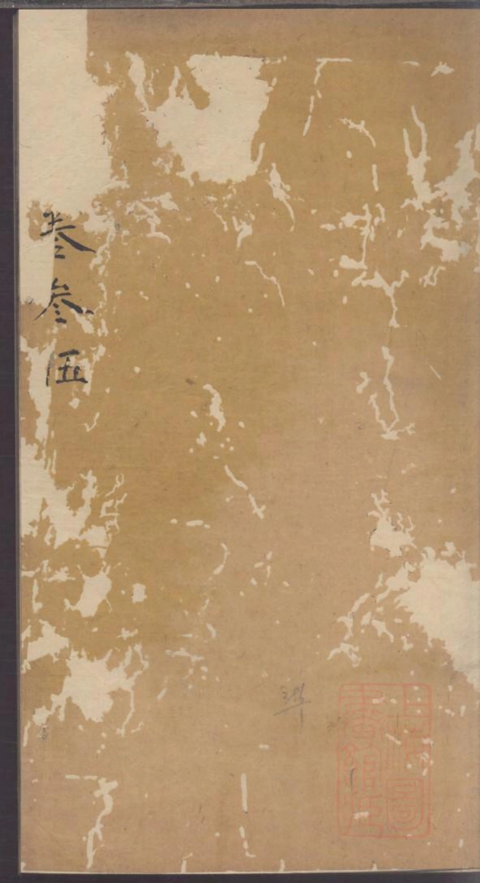 0047龚氏家乘_009.pdf_第1页