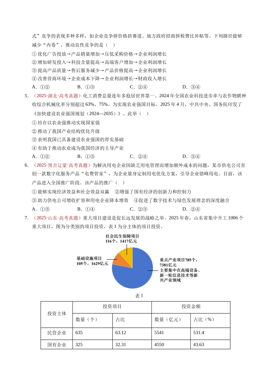 专题03 经济发展与社会进步(原卷版).docx_第2页