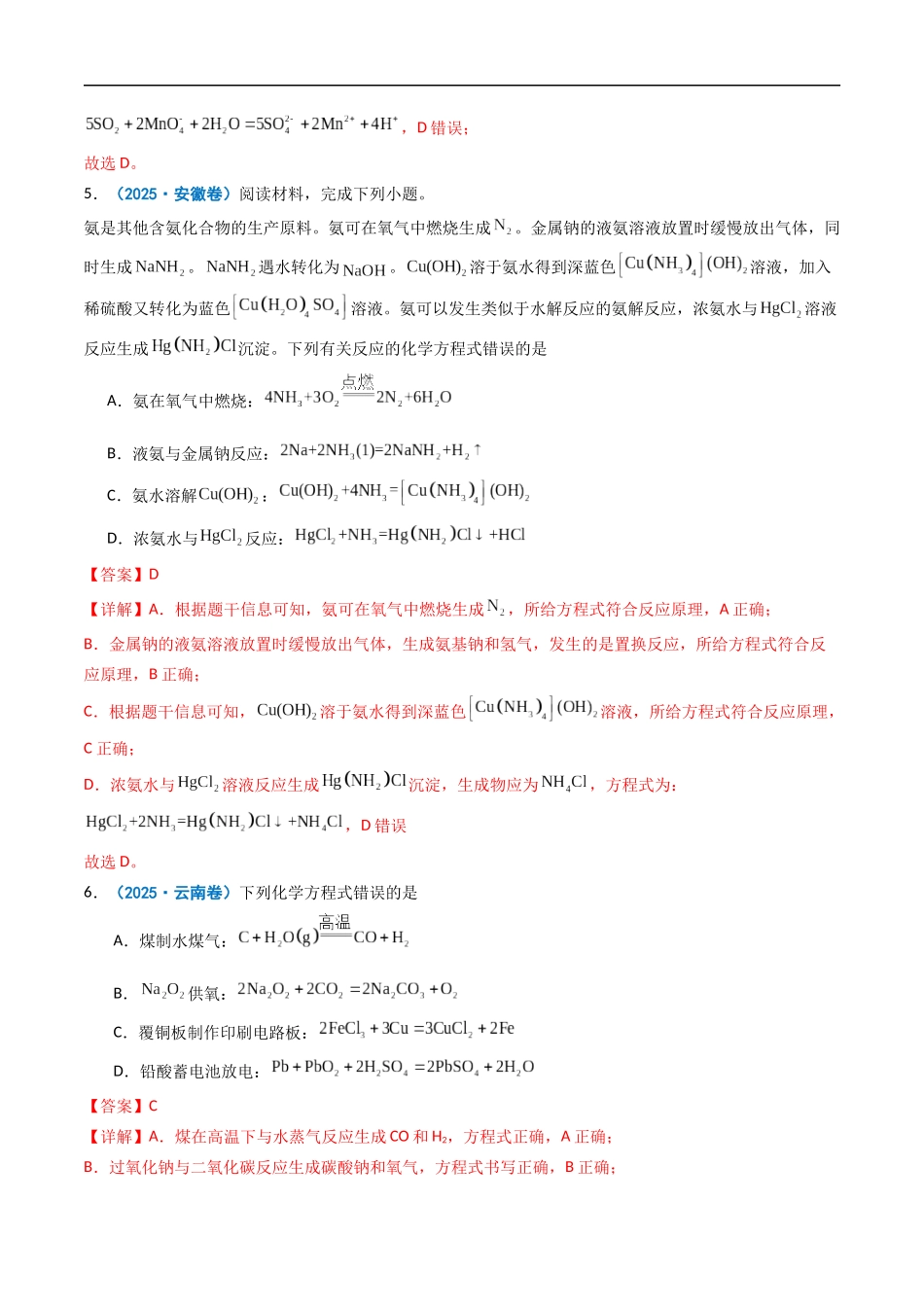 专题03 离子共存 反应方程式 氧化还原反应(教师卷)-2025年高考化学真题和模拟题分类汇编(全国通用).docx_第3页