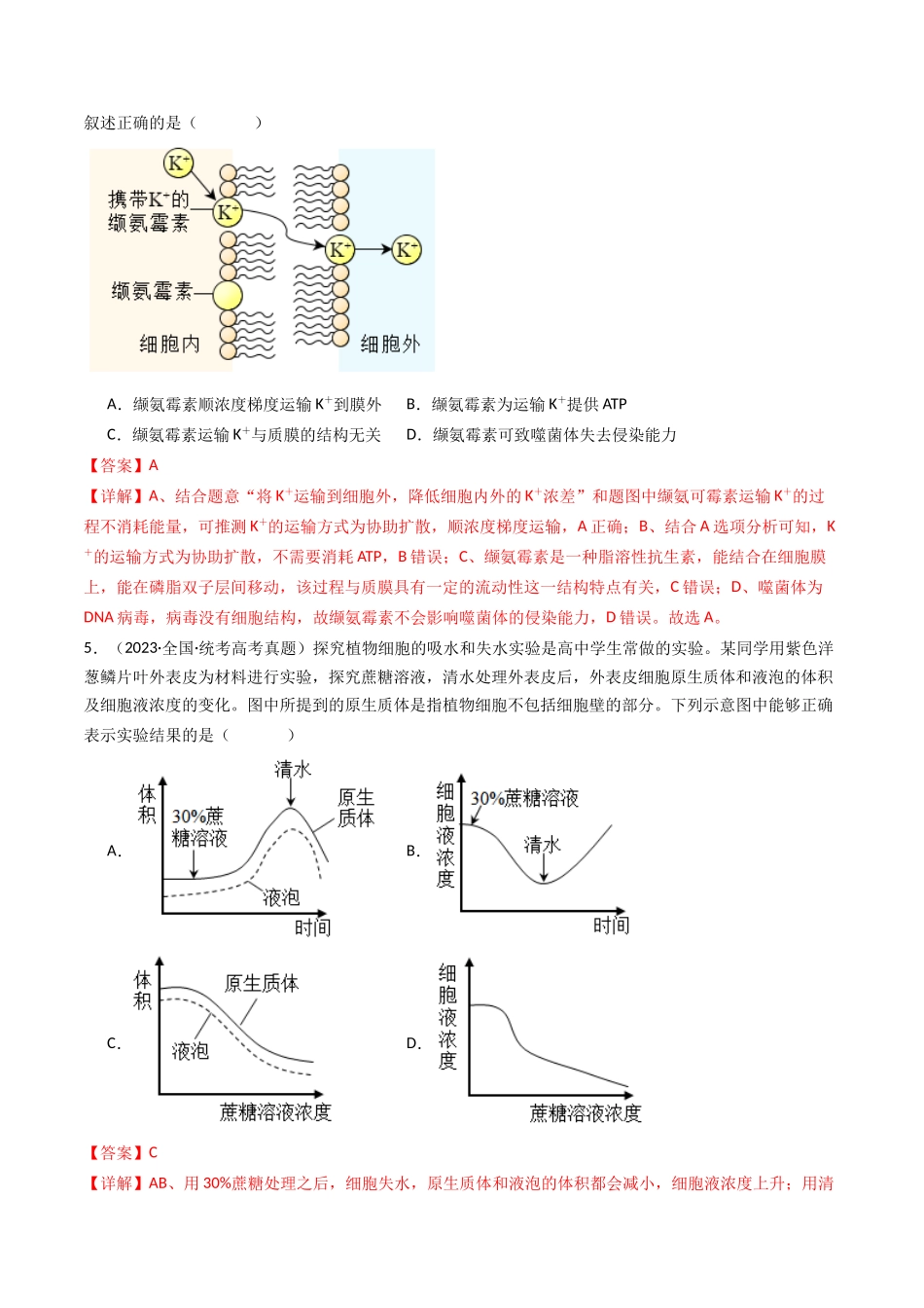 专题03 物质运输(教师版).docx_第3页