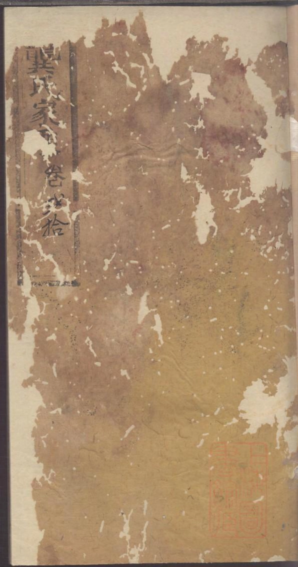 0047龚氏家乘_043.pdf_第1页