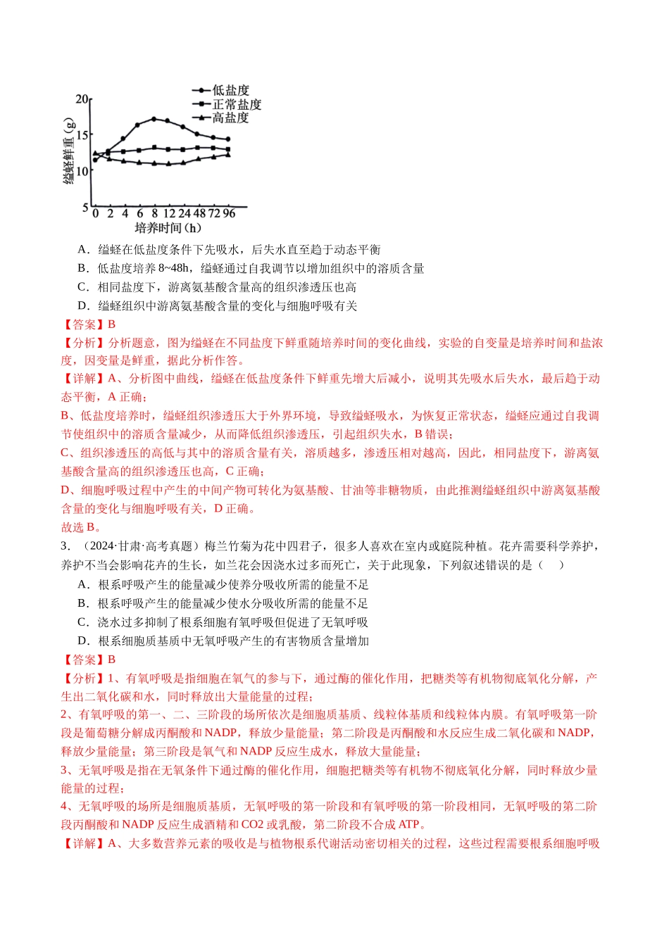 专题03 物质运输-(全国通用)(教师版).docx_第2页