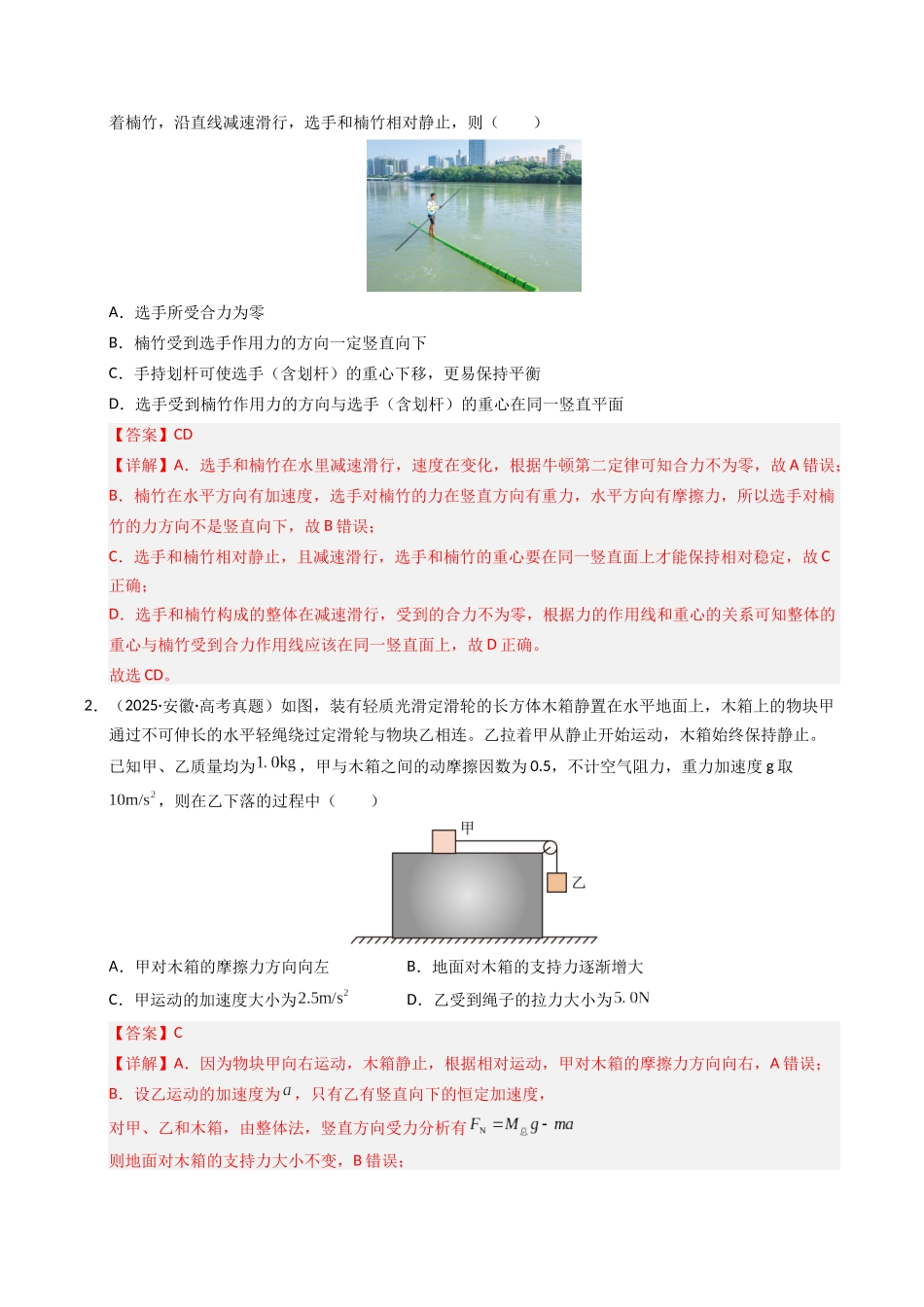 专题03 相互作用(全国通用)(教师版).docx_第2页