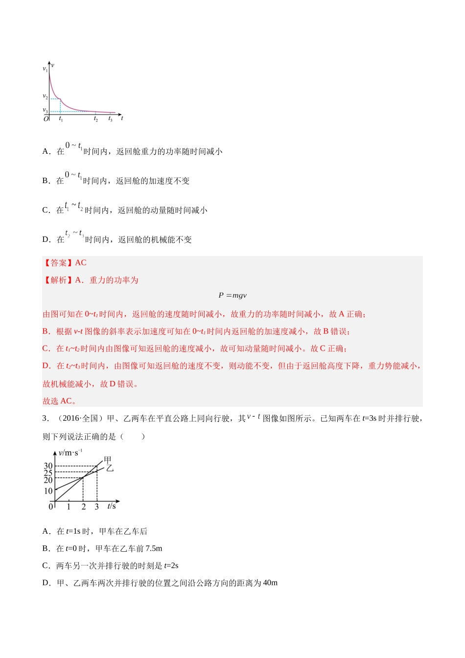 专题03 匀变速直线运动的图像(教师版)(全国通用).docx_第2页