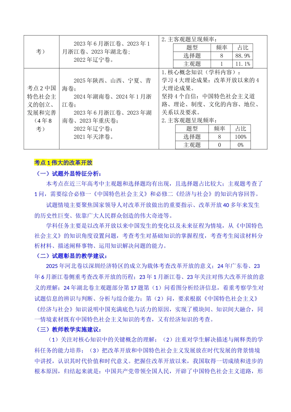 专题03 只有中国特色社会主义才能发展中国（解析版）.docx_第2页
