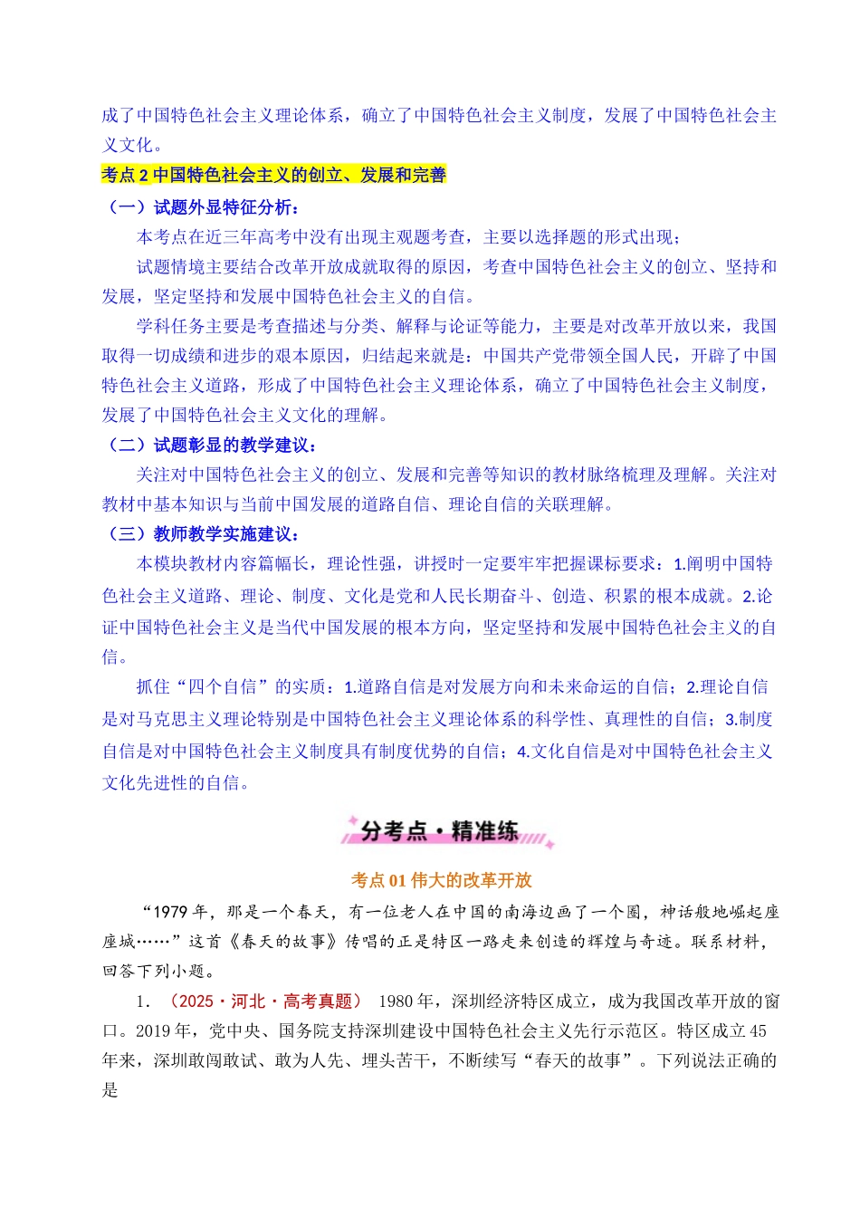专题03 只有中国特色社会主义才能发展中国（解析版）.docx_第3页