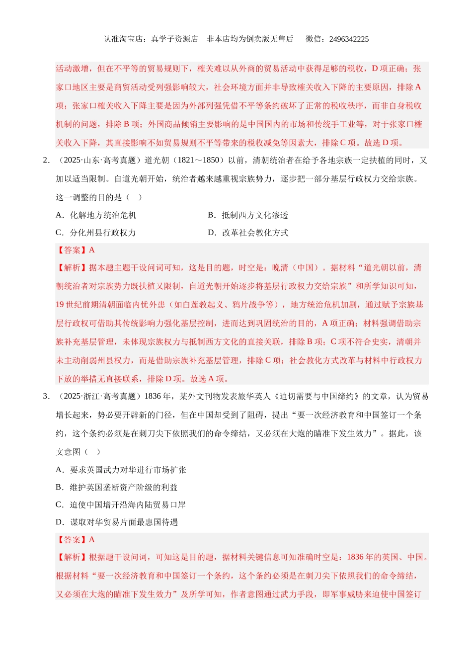 专题03 中国近代史·选择题(全国通用)(教师卷)-2025年高考历史真题和模拟题分类汇编(全国通用).docx_第2页