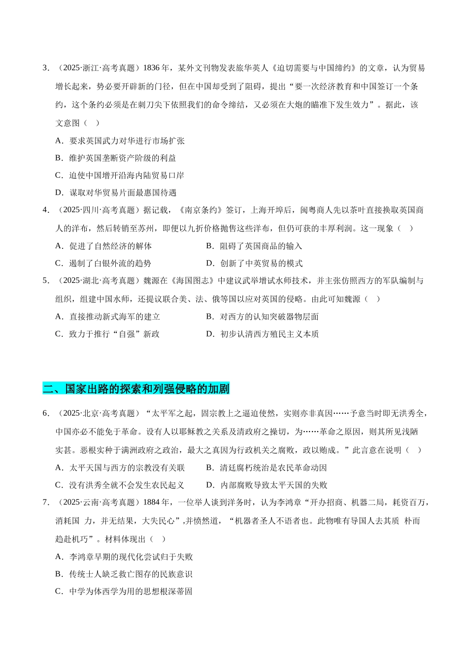 专题03 中国近代史·选择题(全国通用)(学生卷)-2025年高考历史真题和模拟题分类汇编(全国通用).docx_第2页