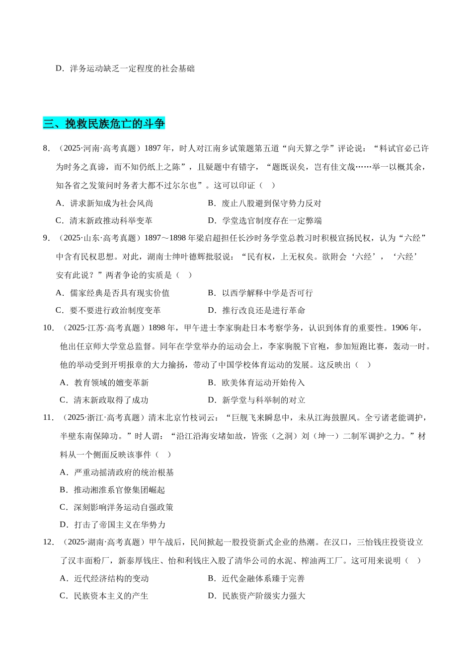 专题03 中国近代史·选择题(全国通用)(学生卷)-2025年高考历史真题和模拟题分类汇编(全国通用).docx_第3页
