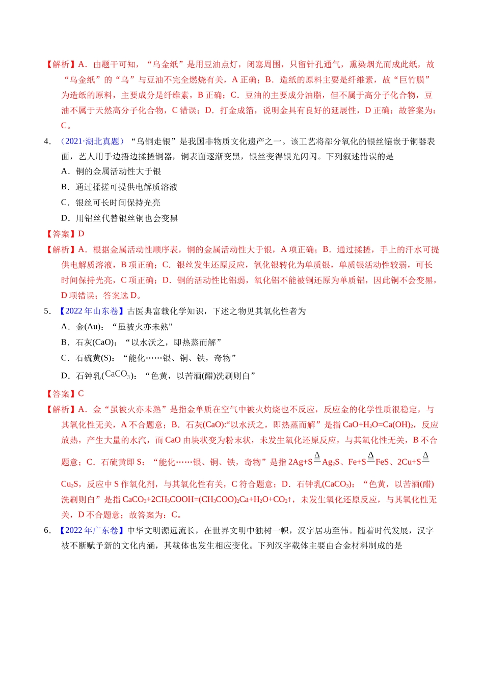 专题04 化学与传统文化(教师版).docx_第2页