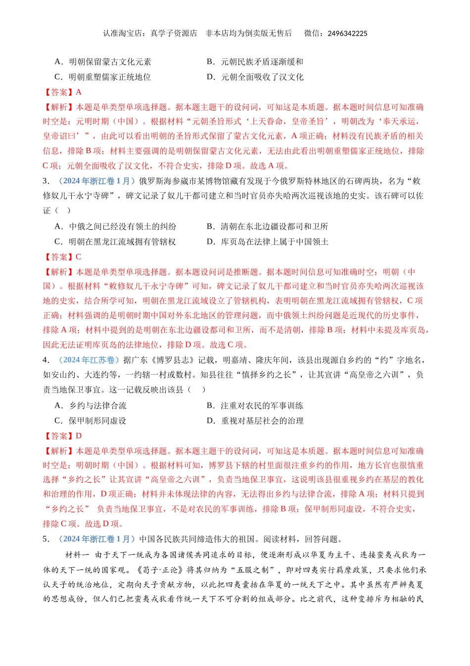 专题04 明清中国版图的奠定与面临的挑战(教师卷)- 十年(2015-2024)高考历史真题分类汇编(全国通用).docx_第2页