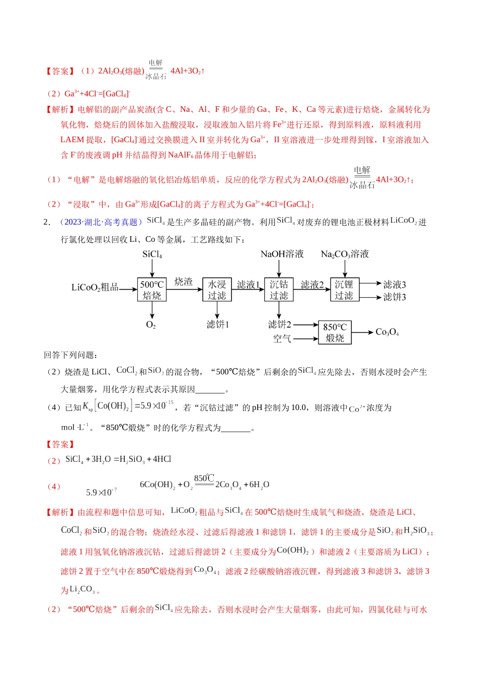 专题04 信息类方程式的书写与配平(教师版).docx_第3页