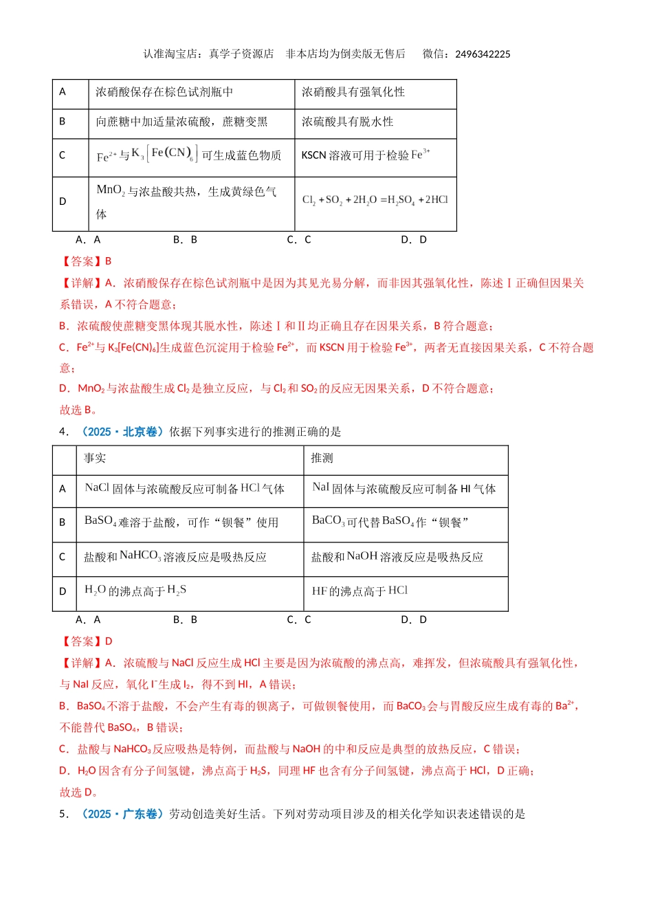 专题04 常见无机物的性质、用途与转化(教师卷)-2025年高考化学真题和模拟题分类汇编(全国通用).docx_第2页