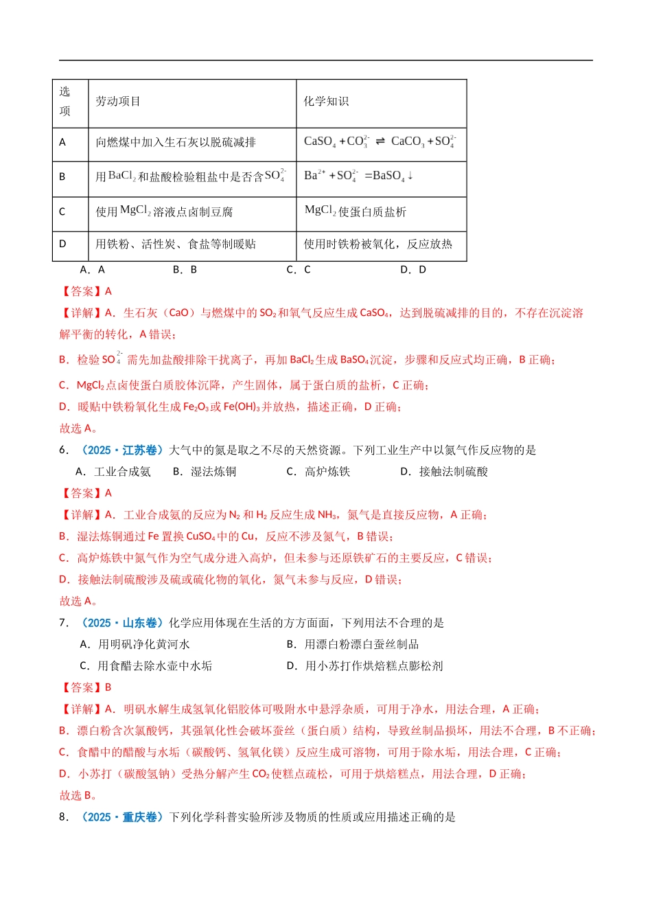 专题04 常见无机物的性质、用途与转化(教师卷)-2025年高考化学真题和模拟题分类汇编(全国通用).docx_第3页