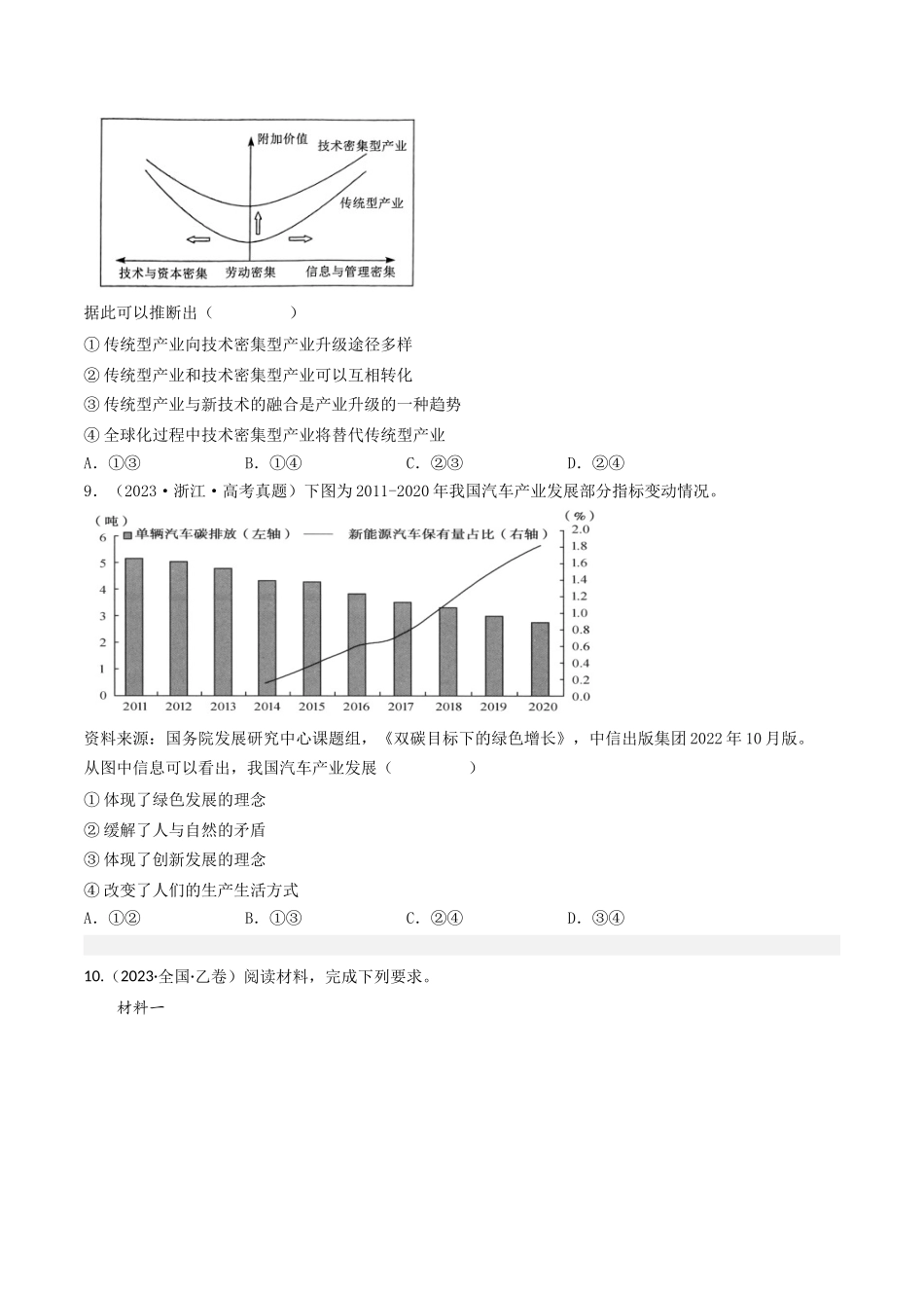 专题04 发展社会主义市场经济-2023年高考真题和模拟题政治分项汇编(原卷卷).docx_第3页