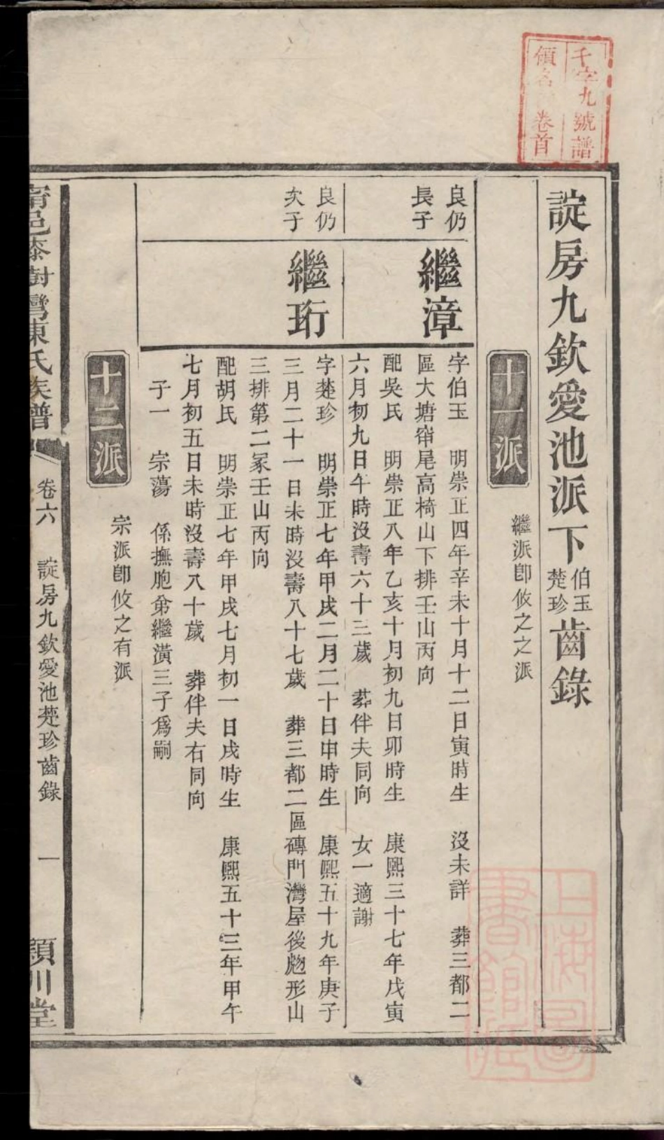 0063宁邑漆树湾陈氏族谱_004.pdf_第3页