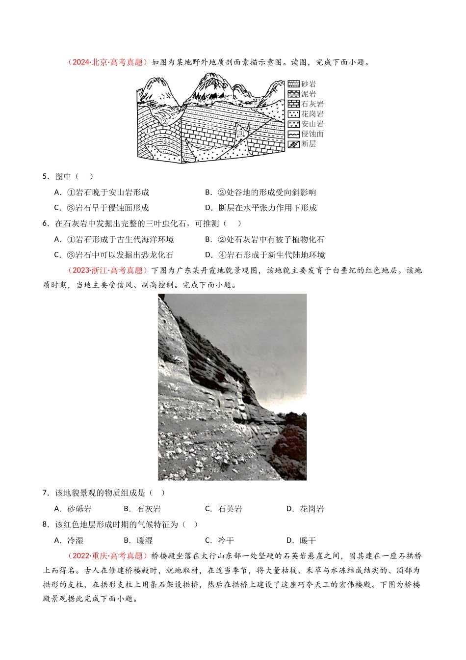 专题05 地质地貌(全国通用)(原卷版).docx_第3页