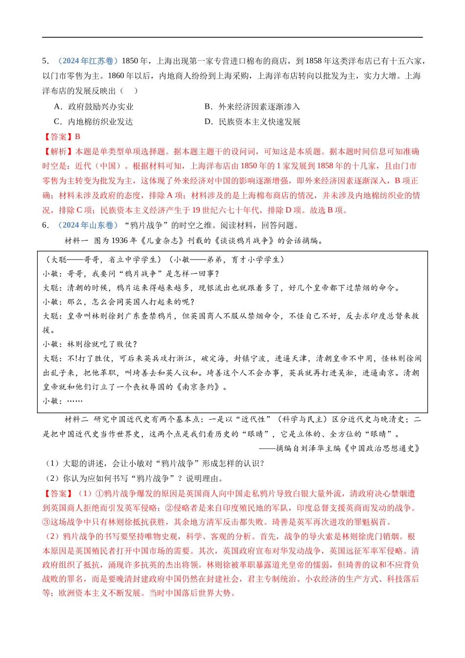 专题05 晚清时期的内忧外患与救亡图存(教师卷)- 十年(2015-2024)高考历史真题分类汇编(全国通用).docx_第3页