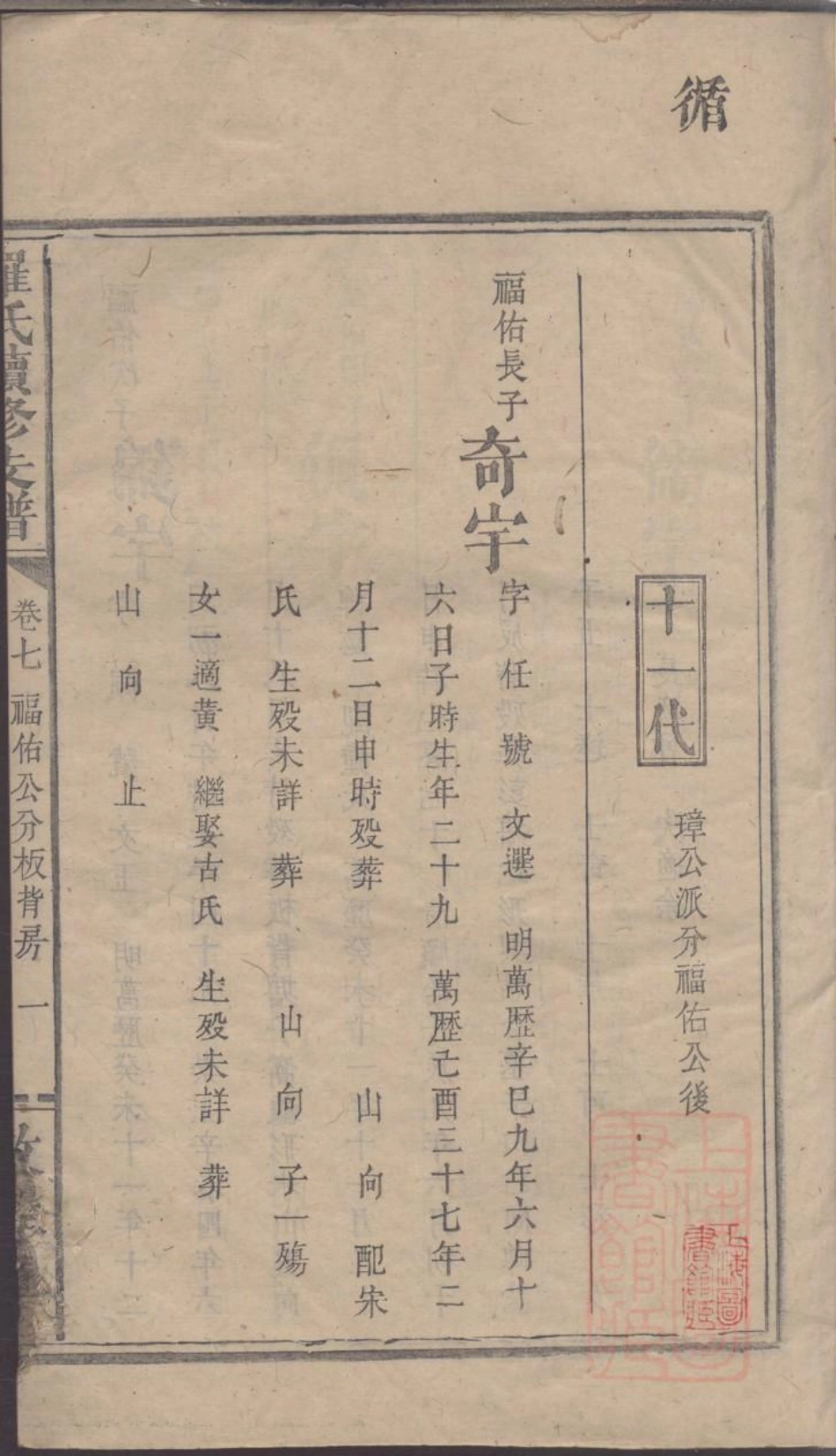 0067罗氏续修族谱_006.pdf_第2页