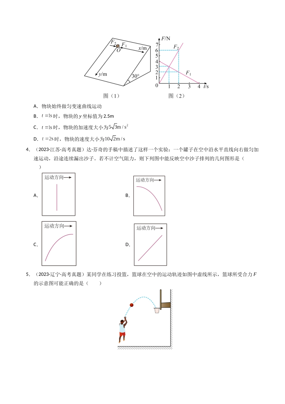 专题05 曲线运动 抛体运动（全国通用）（学生版）.docx_第3页